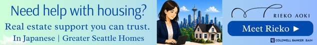 Need help with housing? Support for your real estate needs. In Japanese | Greater Seattle Homes, Reiko Aoki